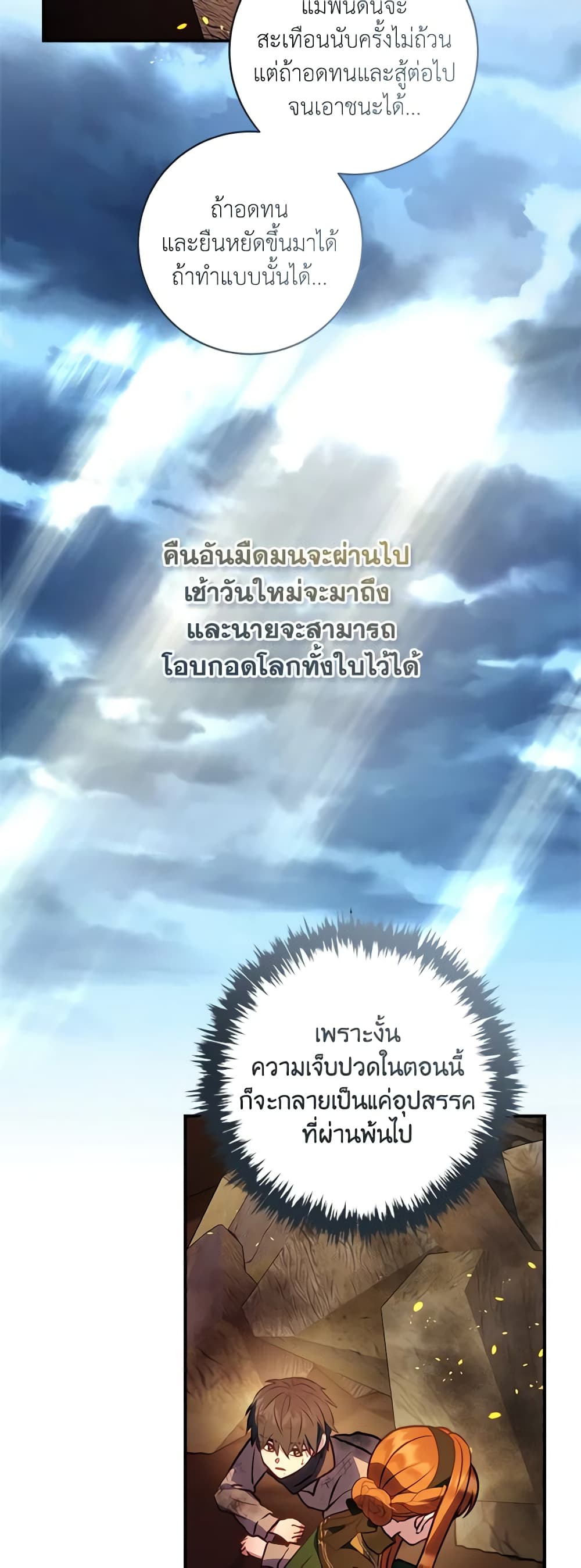 I'll Predict Your Happy Ending page 15