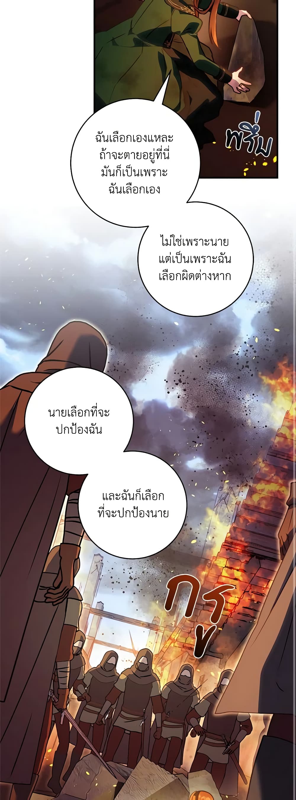 I'll Predict Your Happy Ending page 16