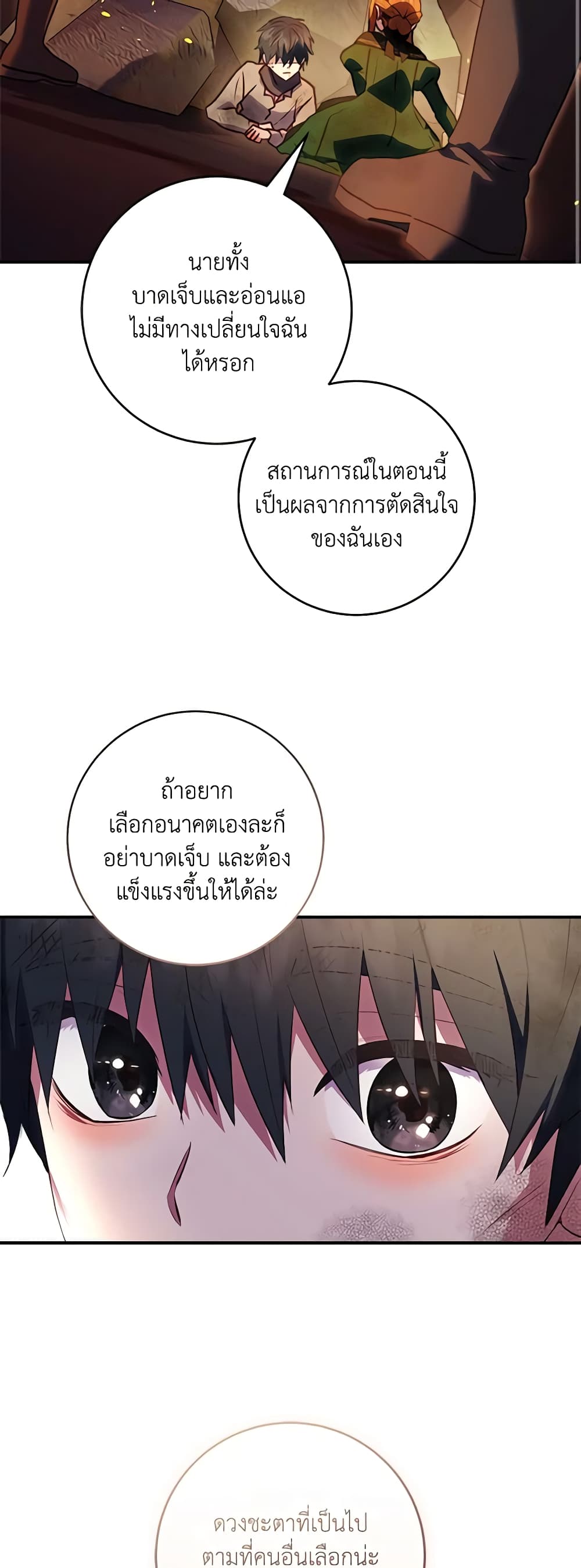 I'll Predict Your Happy Ending page 17