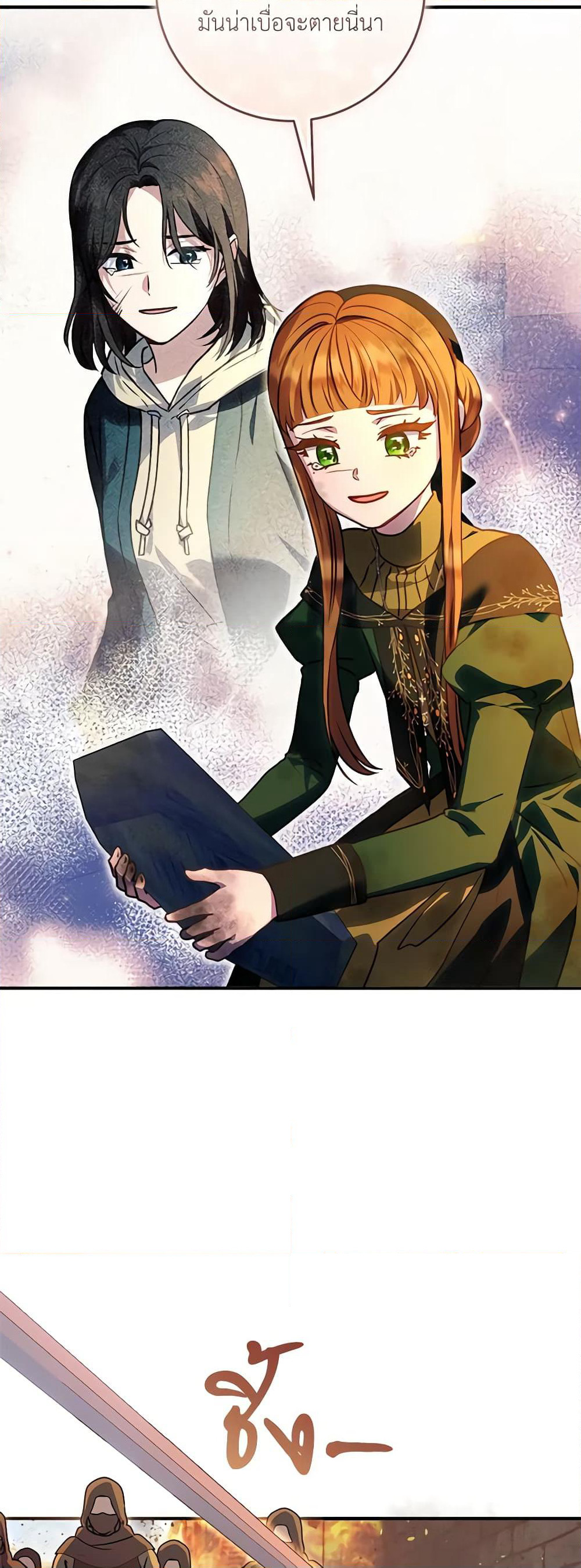 I'll Predict Your Happy Ending page 18