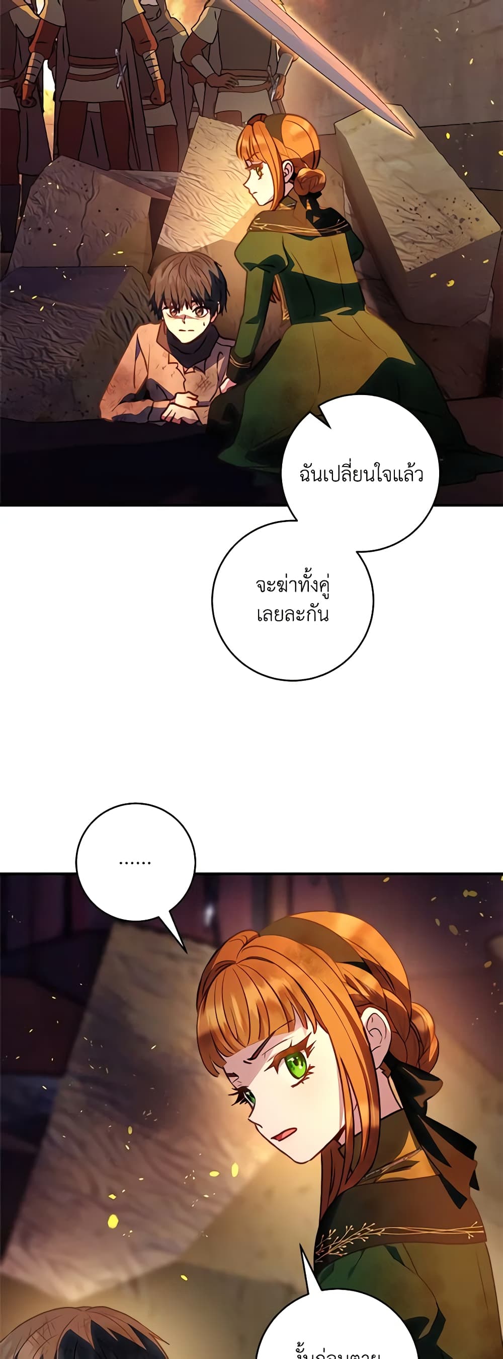 I'll Predict Your Happy Ending page 19