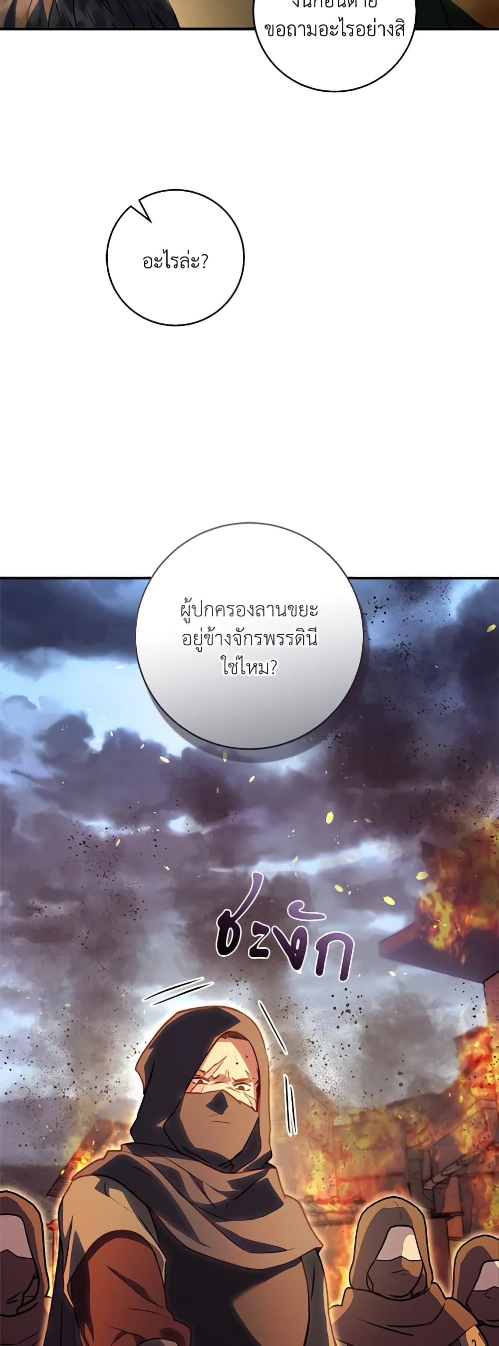 I'll Predict Your Happy Ending page 20