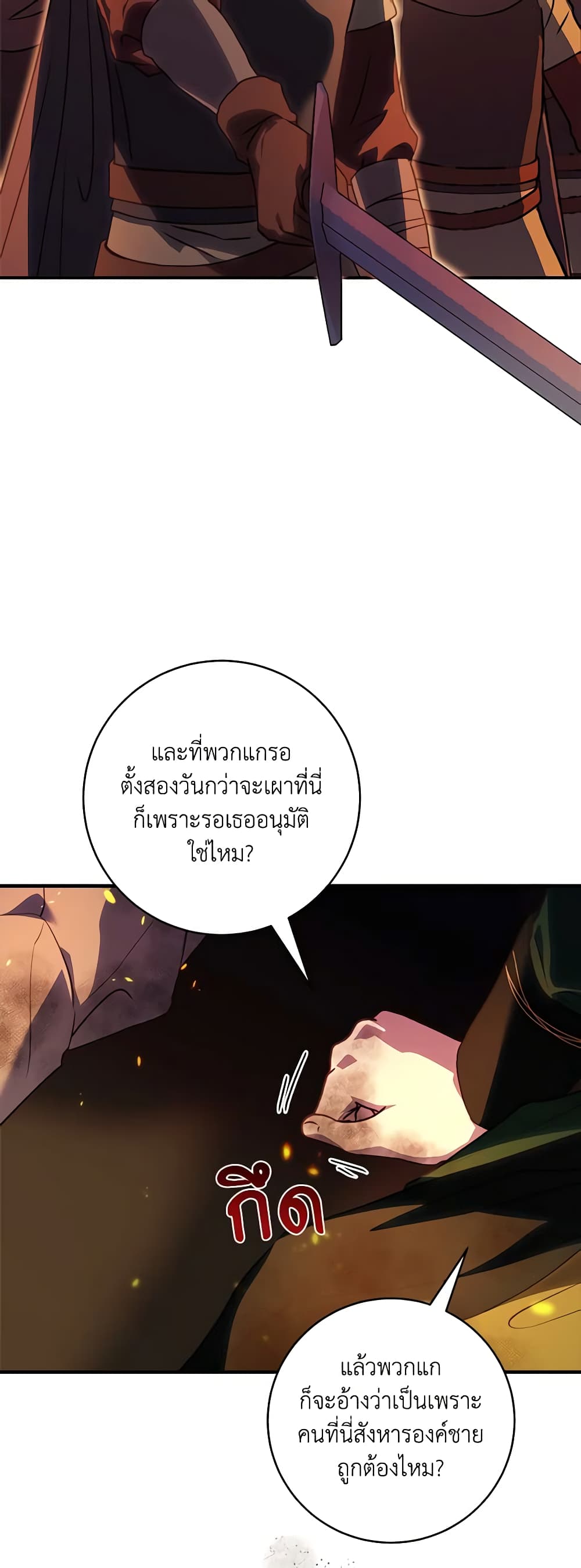 I'll Predict Your Happy Ending page 21