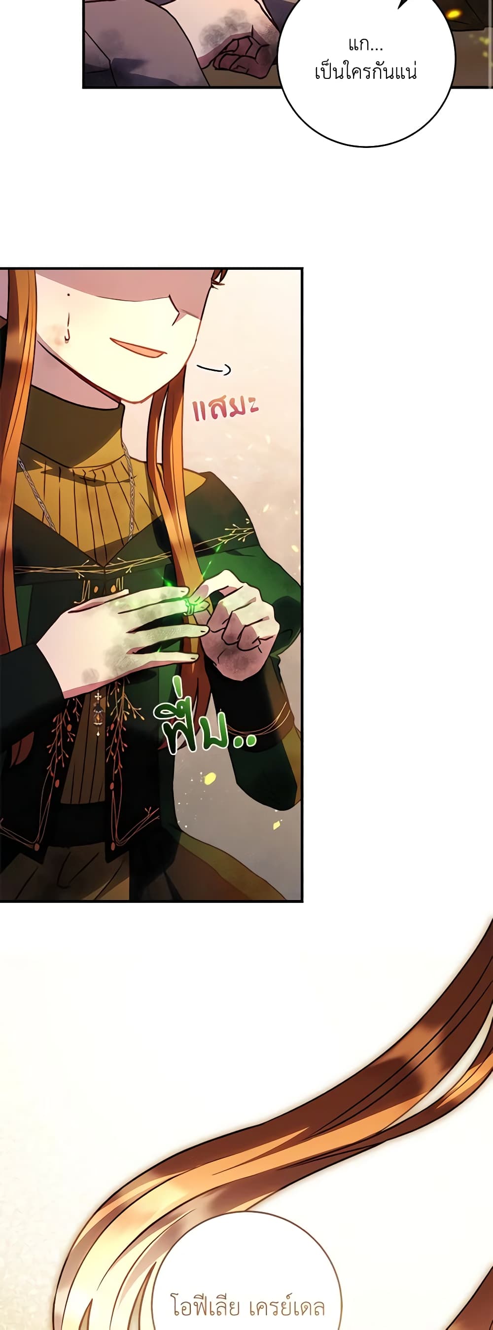I'll Predict Your Happy Ending page 25