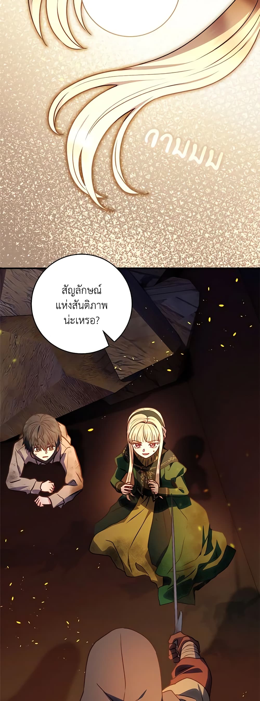 I'll Predict Your Happy Ending page 26