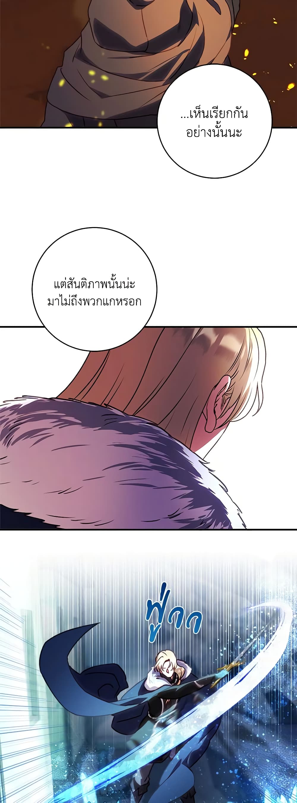 I'll Predict Your Happy Ending page 27