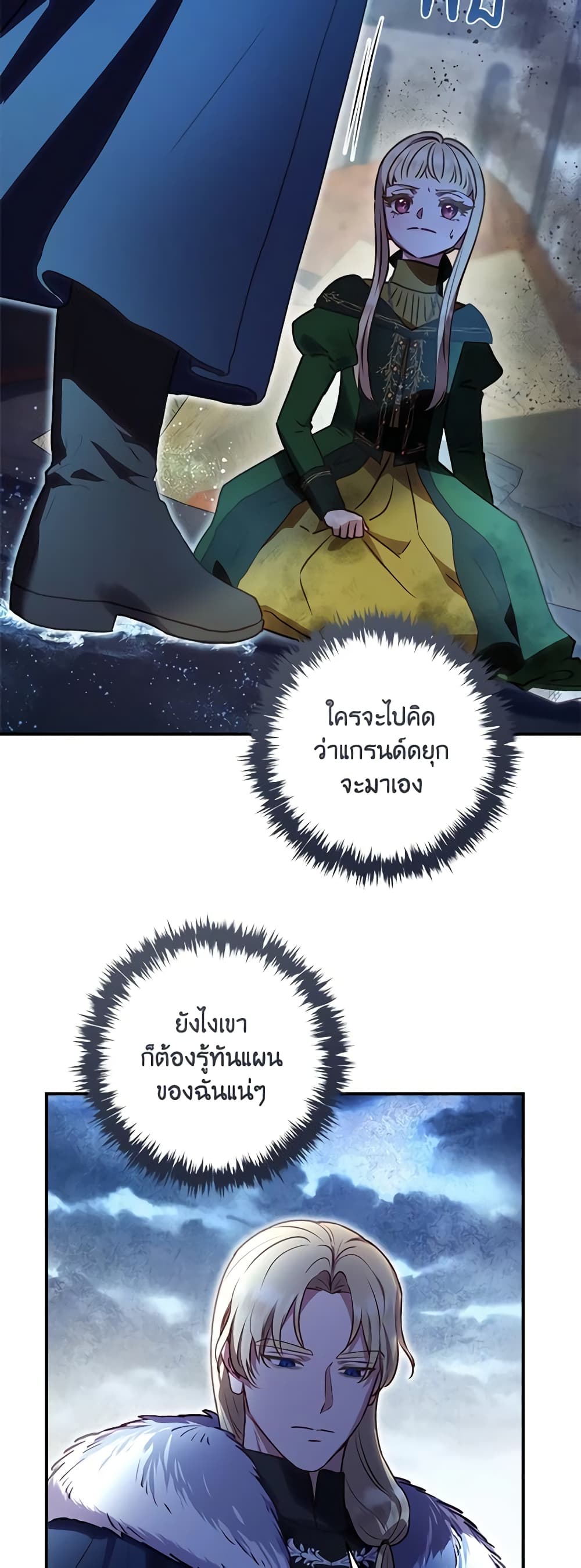 I'll Predict Your Happy Ending page 33