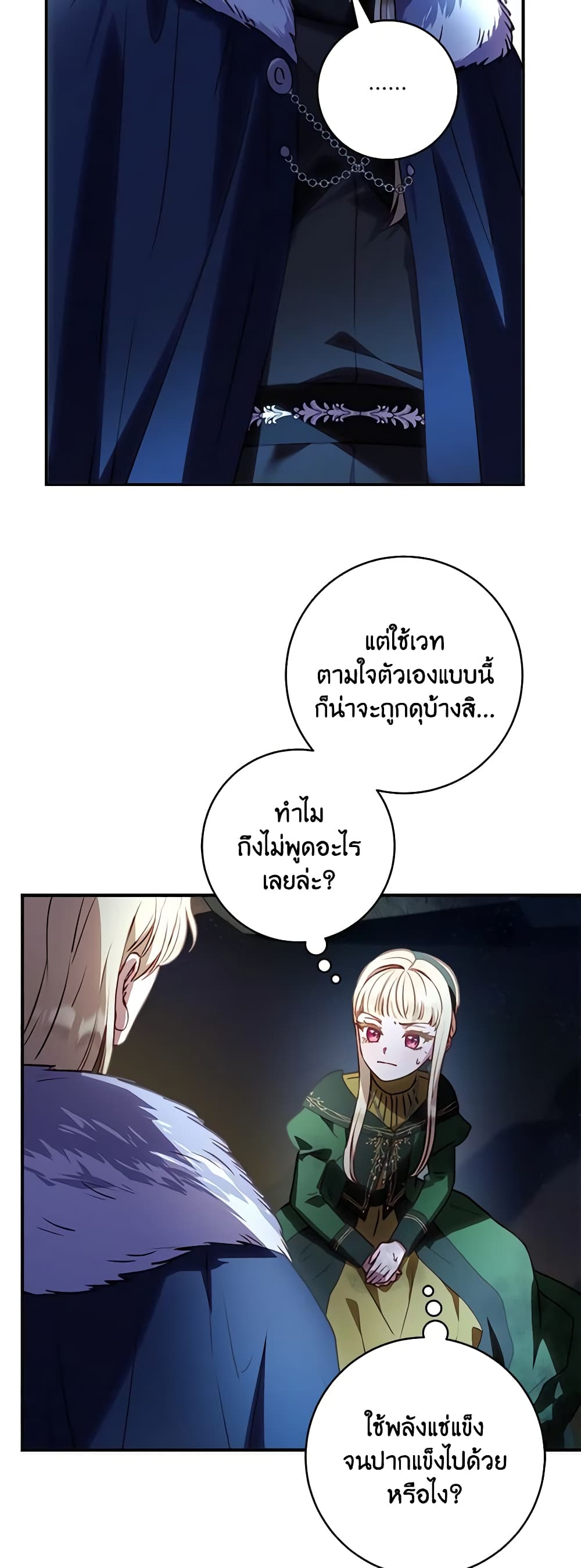 I'll Predict Your Happy Ending page 34