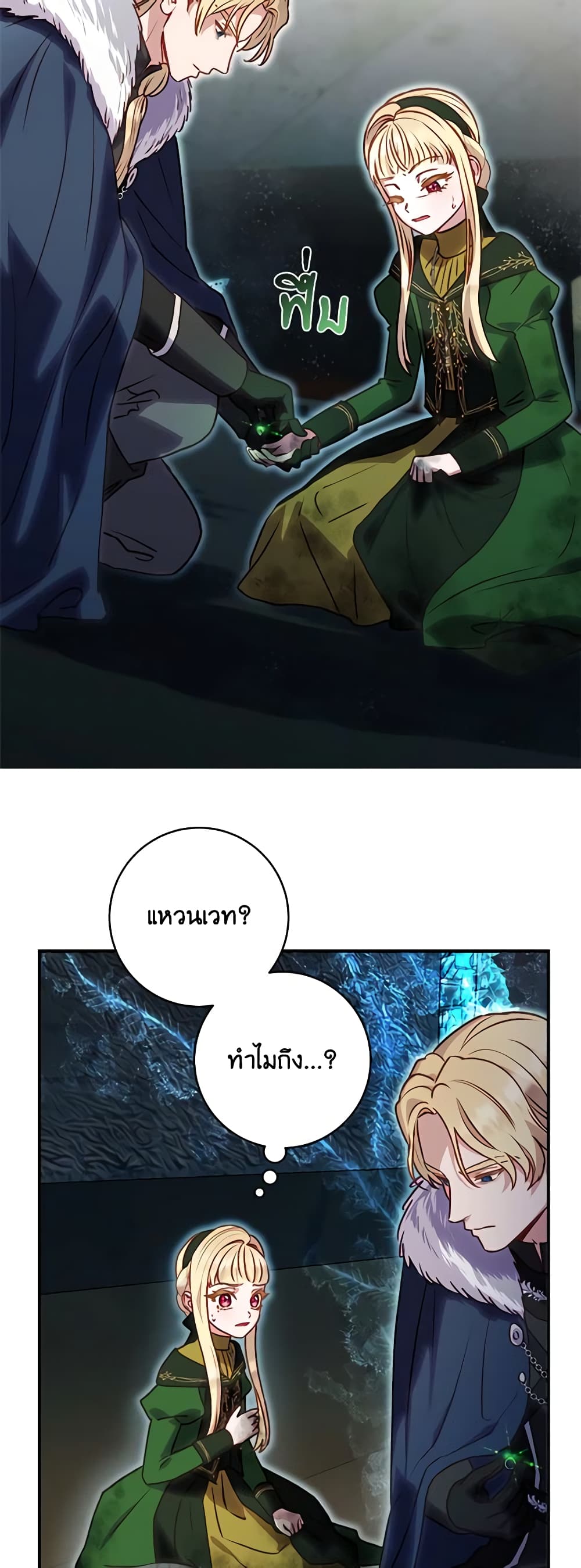 I'll Predict Your Happy Ending page 36