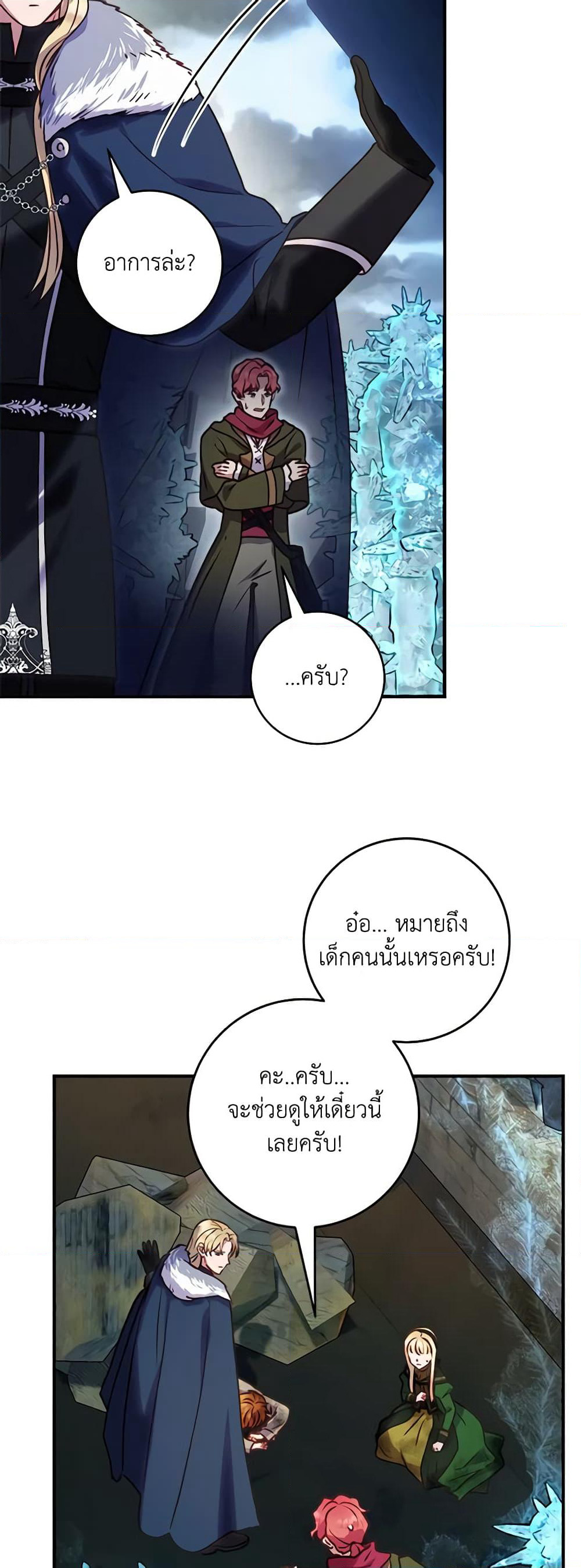 I'll Predict Your Happy Ending page 38