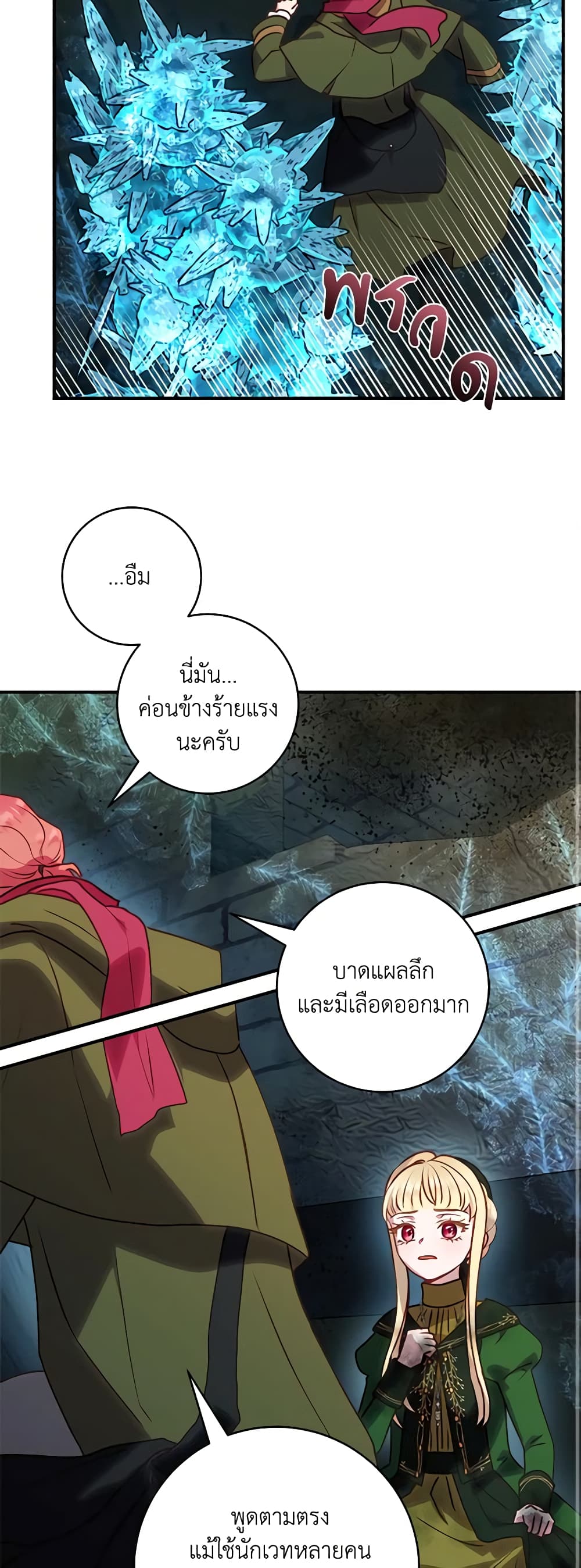 I'll Predict Your Happy Ending page 39