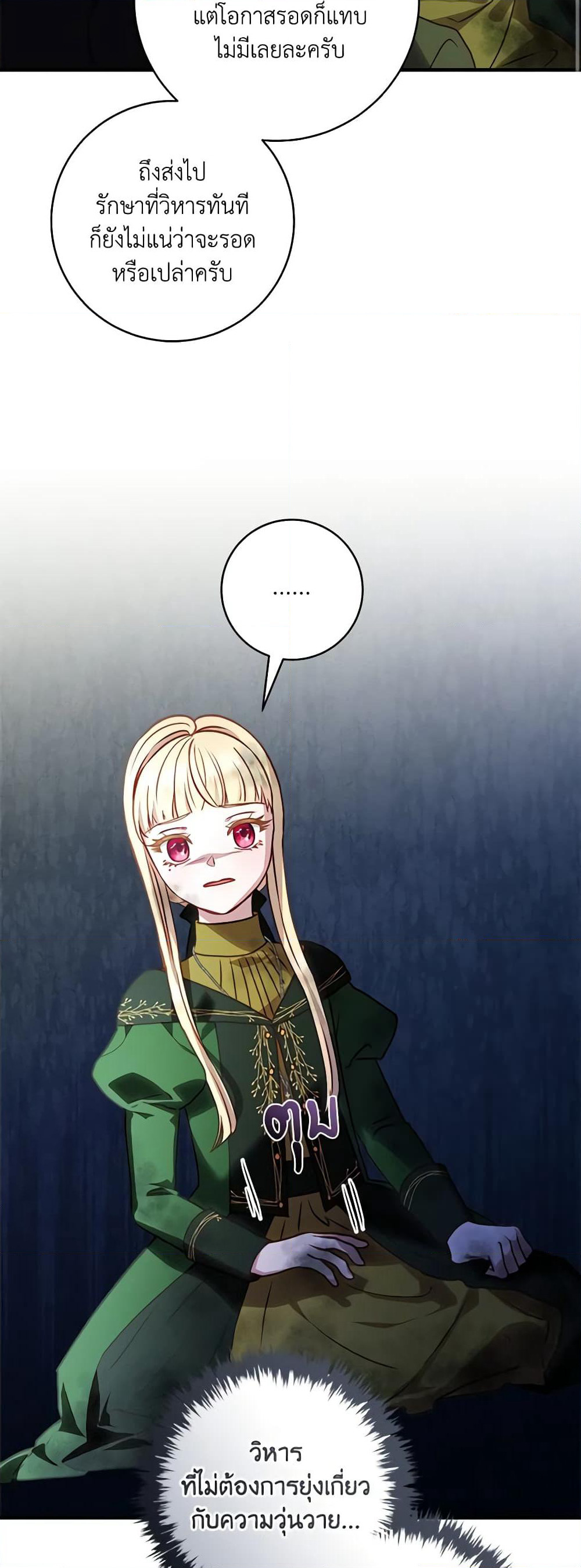 I'll Predict Your Happy Ending page 40
