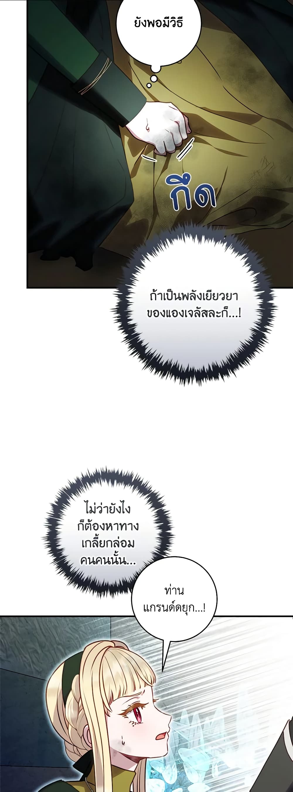 I'll Predict Your Happy Ending page 42