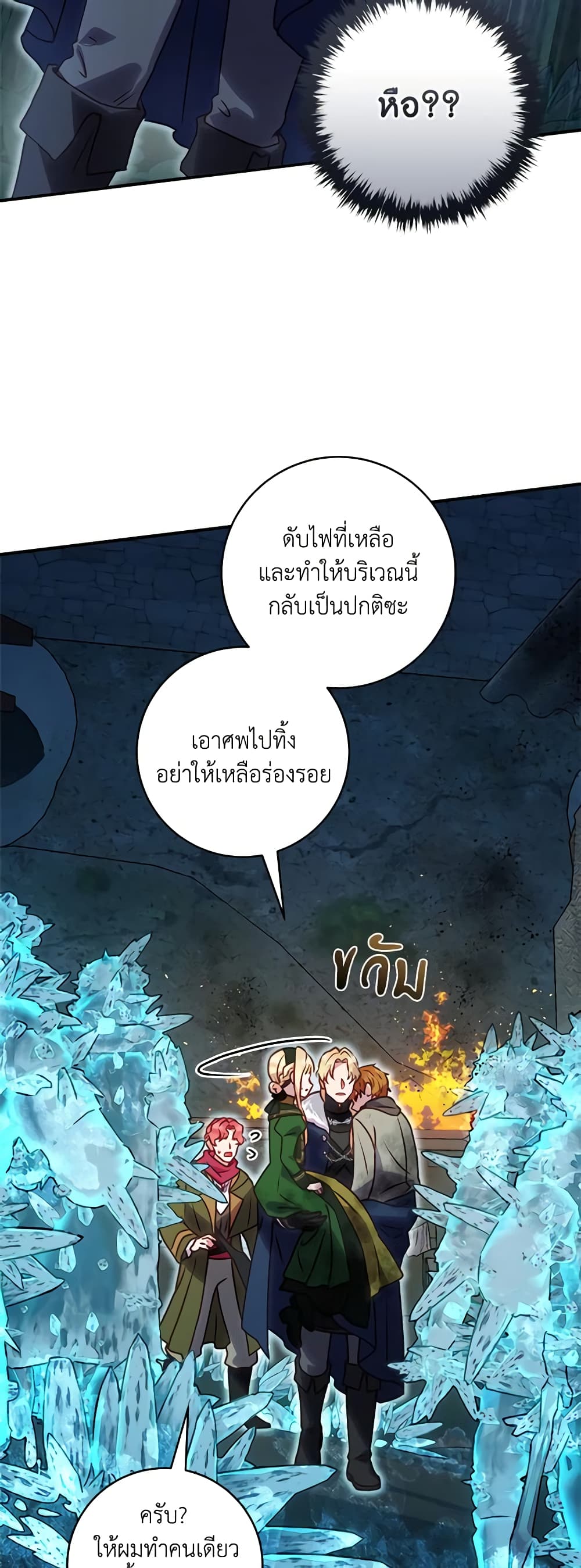 I'll Predict Your Happy Ending page 44