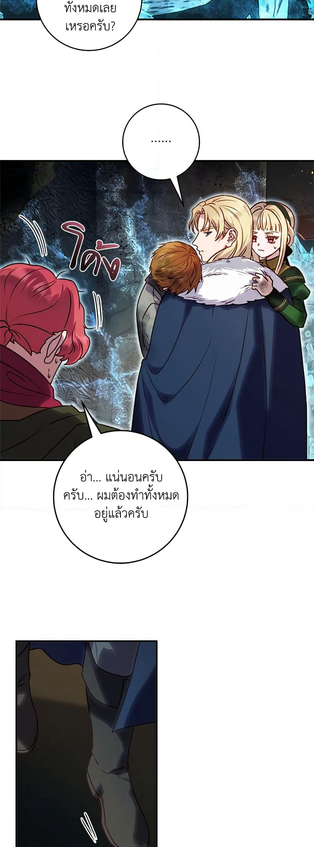I'll Predict Your Happy Ending page 45