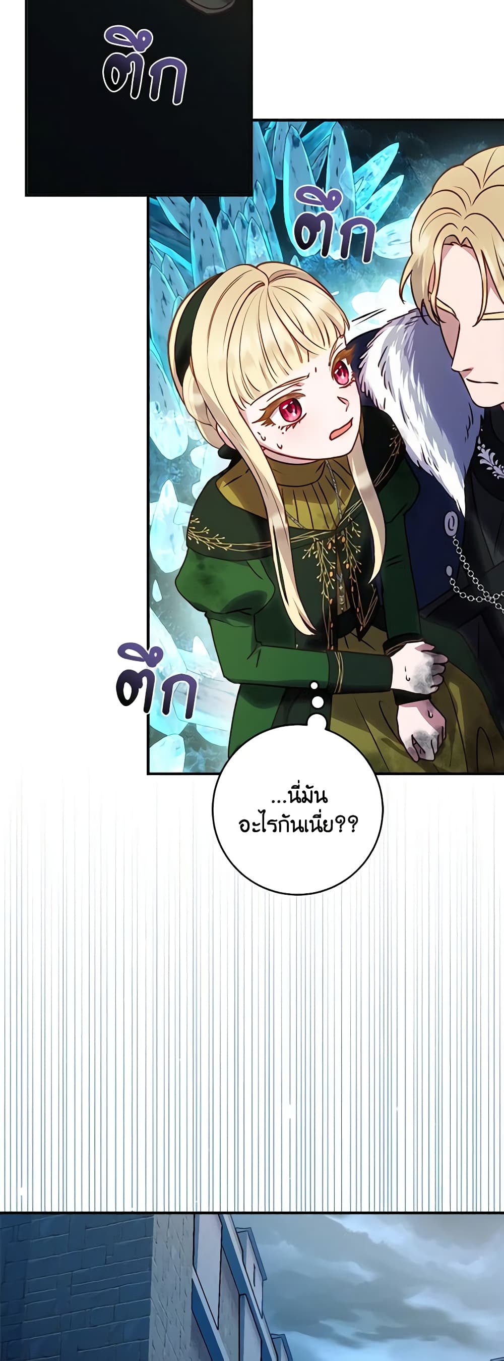 I'll Predict Your Happy Ending page 46