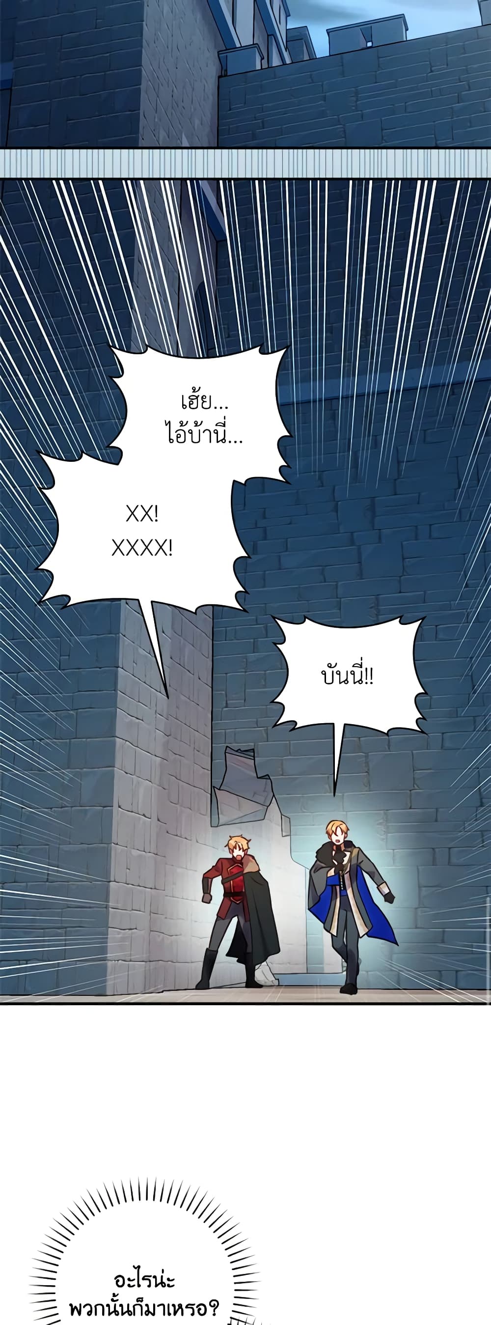 I'll Predict Your Happy Ending page 47
