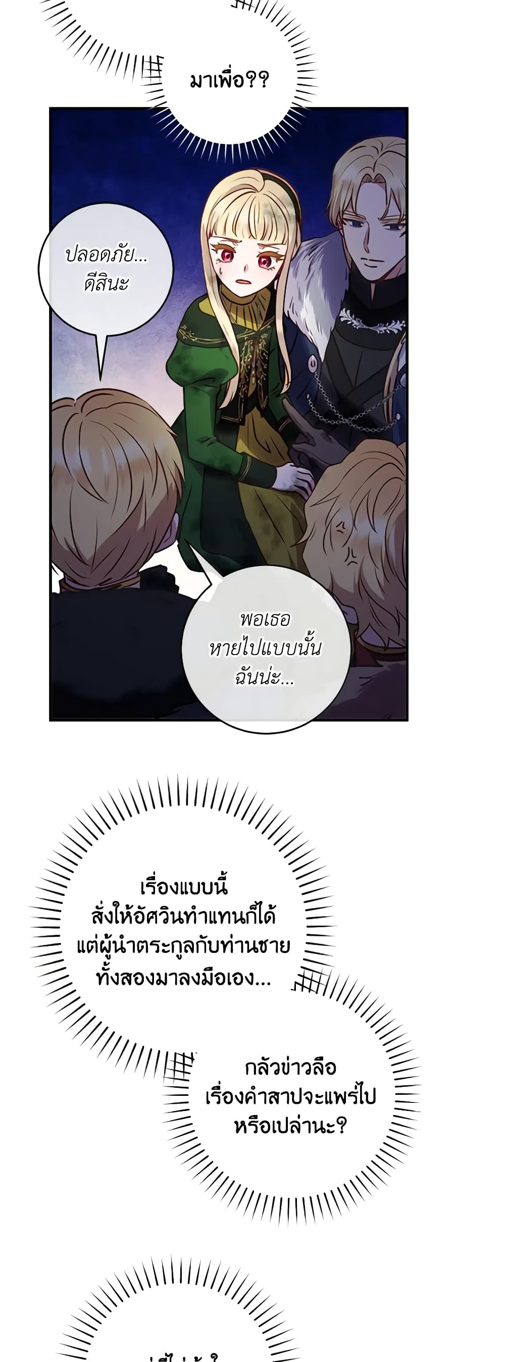 I'll Predict Your Happy Ending page 48