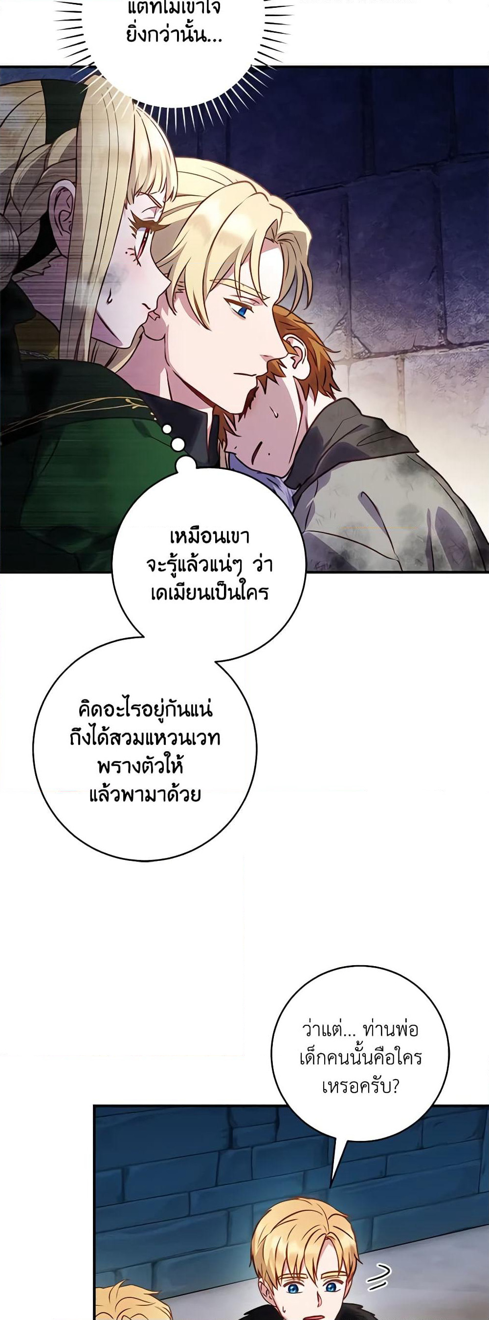 I'll Predict Your Happy Ending page 49