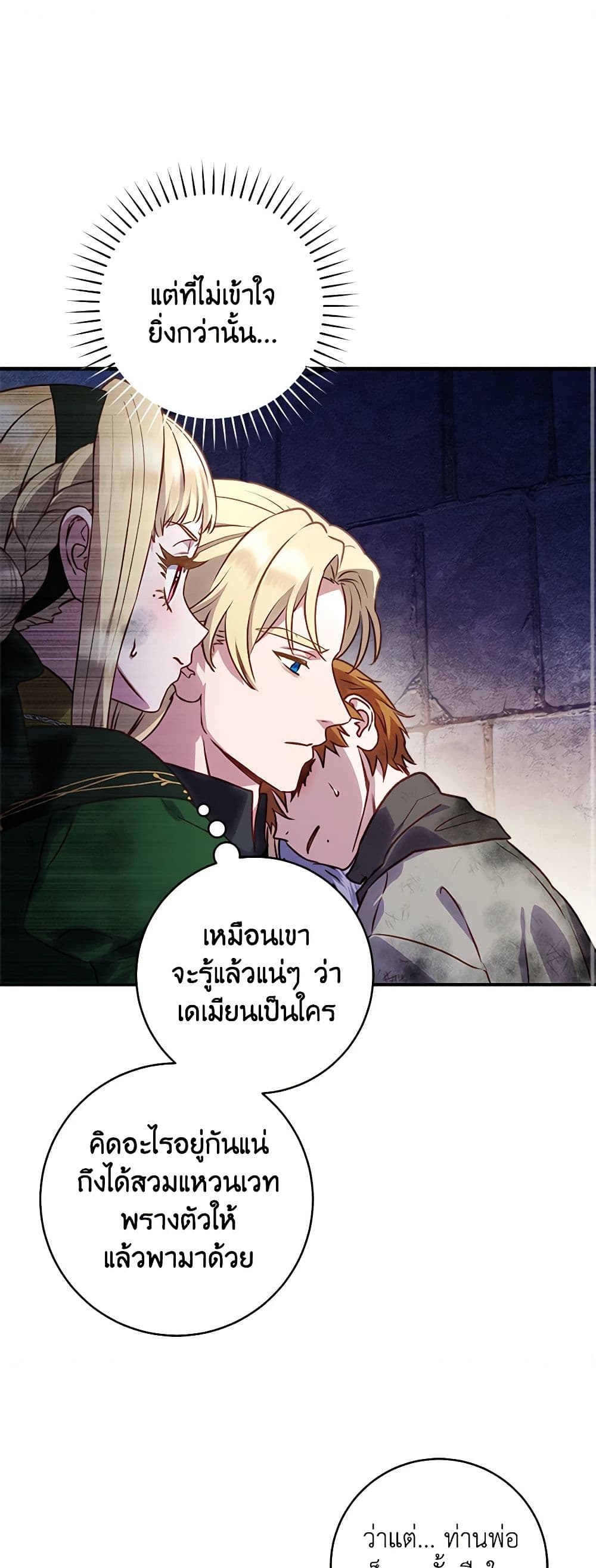 I'll Predict Your Happy Ending page 2