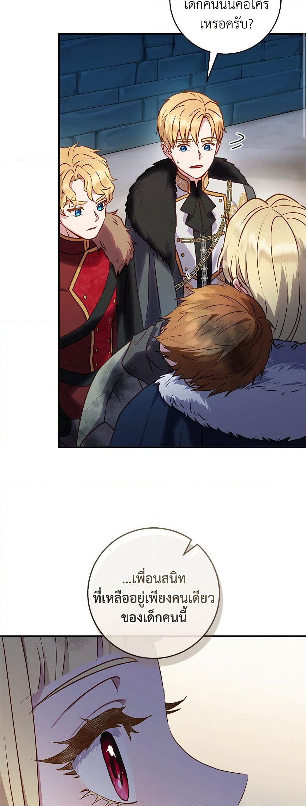I'll Predict Your Happy Ending page 3