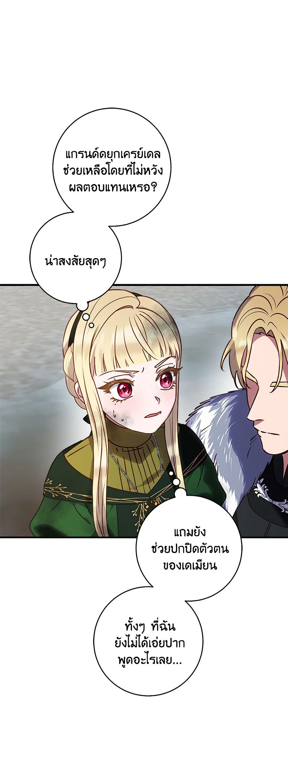 I'll Predict Your Happy Ending page 6