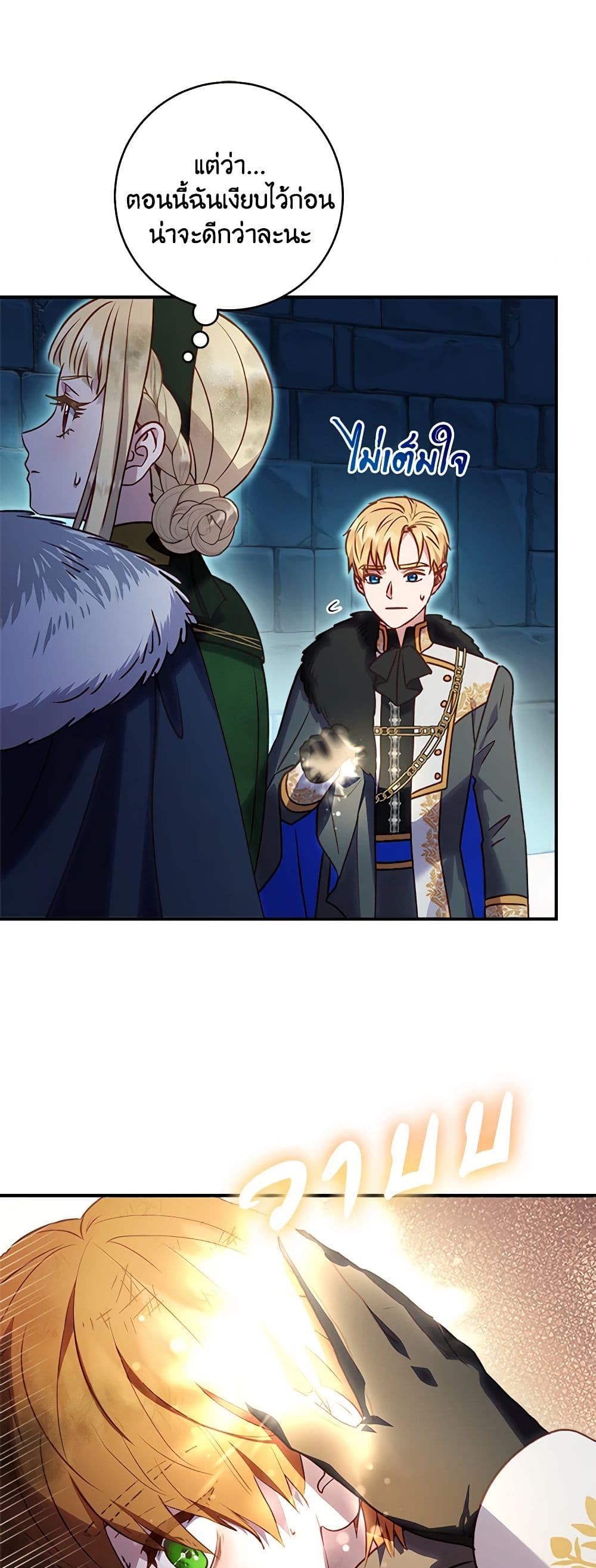 I'll Predict Your Happy Ending page 7