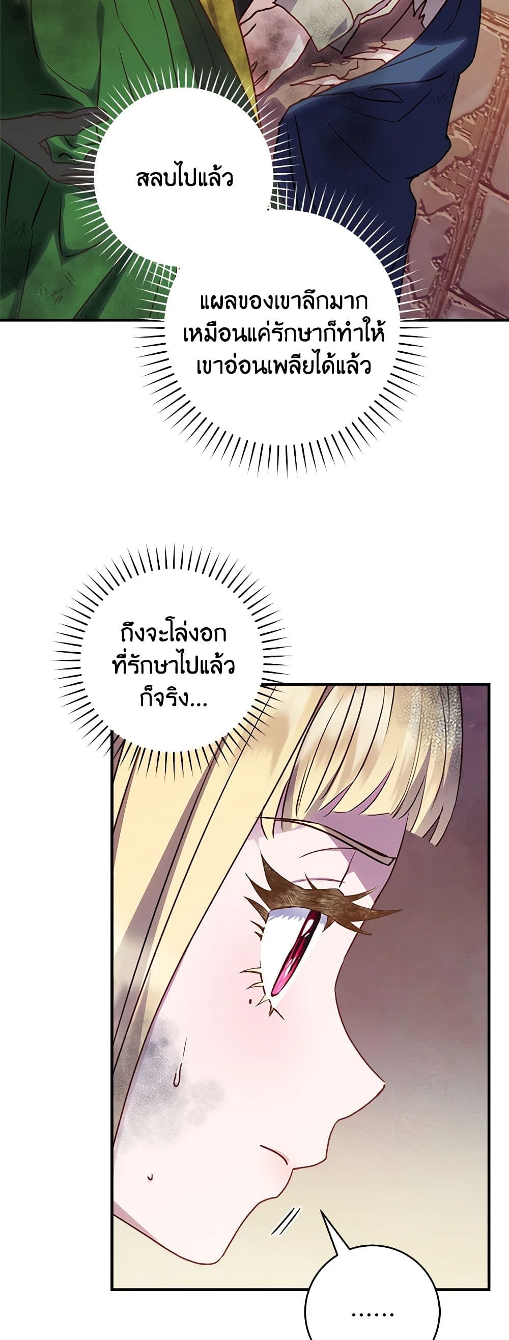 I'll Predict Your Happy Ending page 9