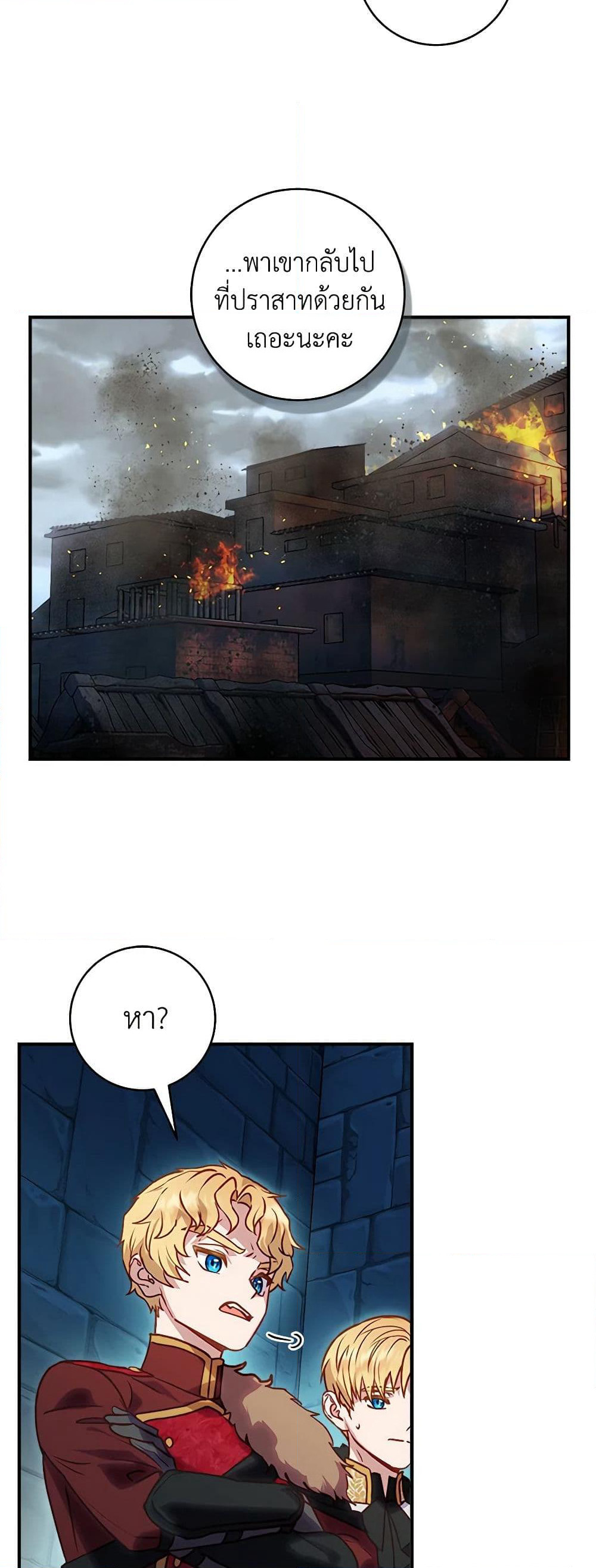 I'll Predict Your Happy Ending page 10