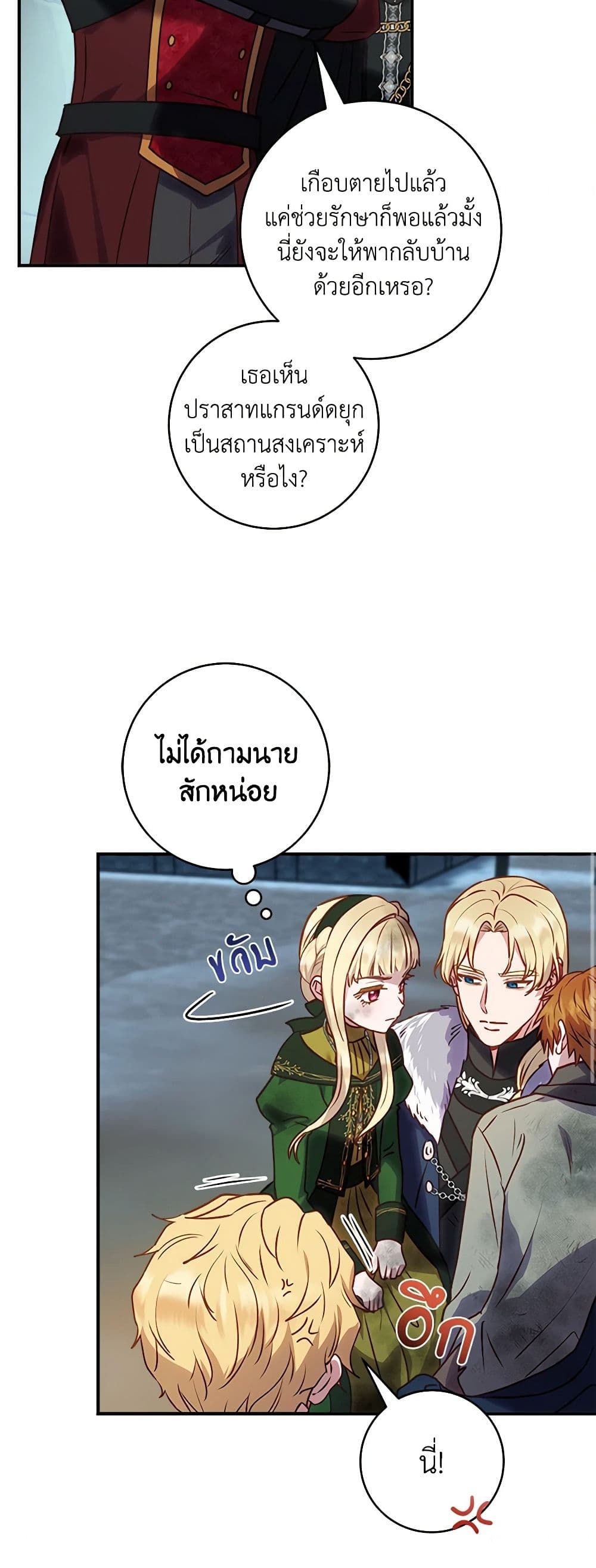 I'll Predict Your Happy Ending page 11
