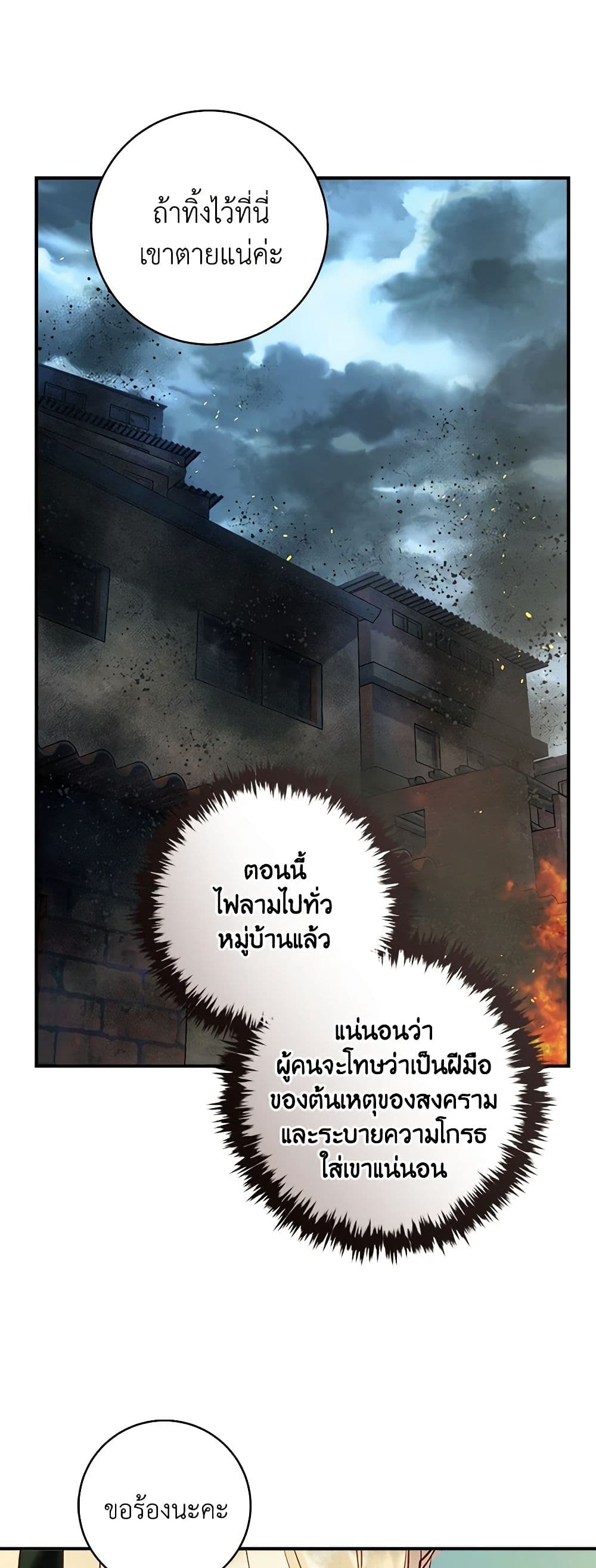 I'll Predict Your Happy Ending page 12