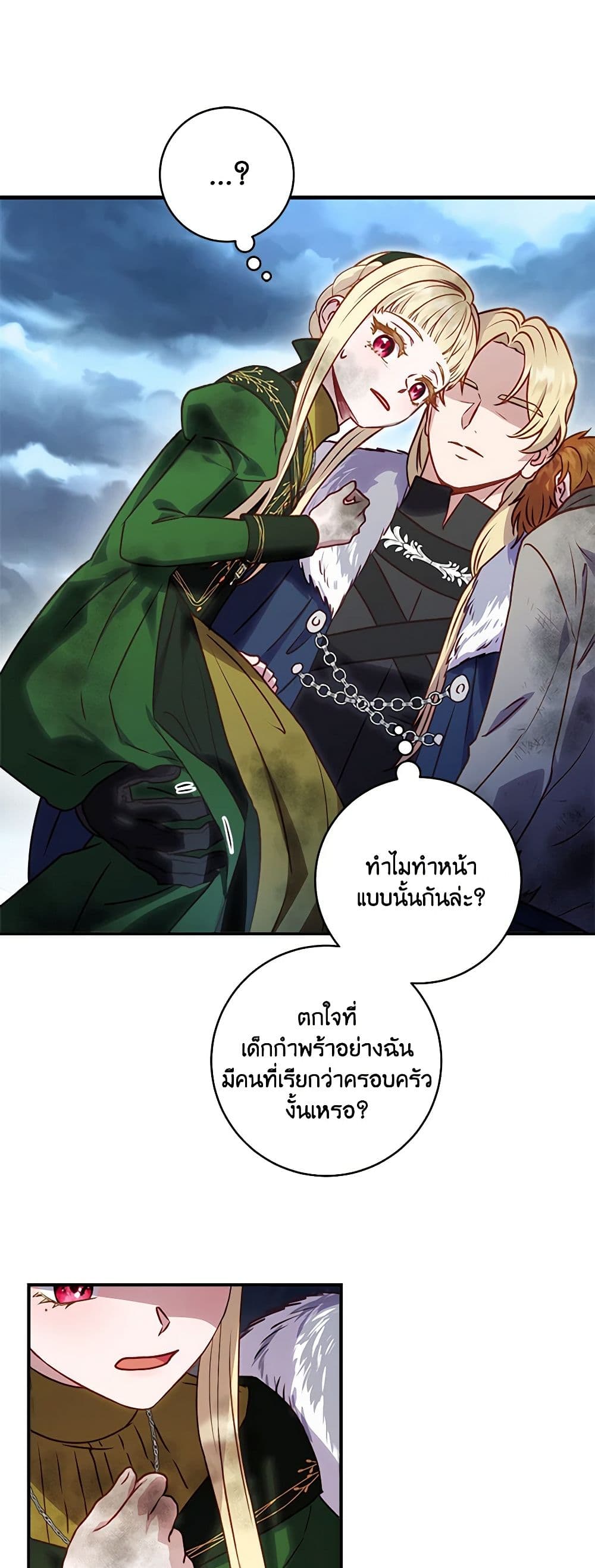 I'll Predict Your Happy Ending page 14