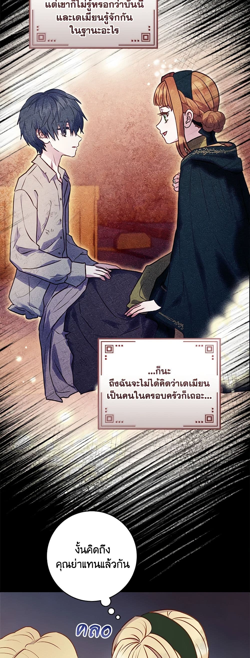 I'll Predict Your Happy Ending page 16
