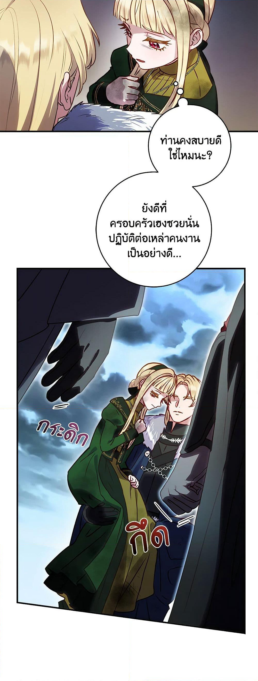 I'll Predict Your Happy Ending page 17