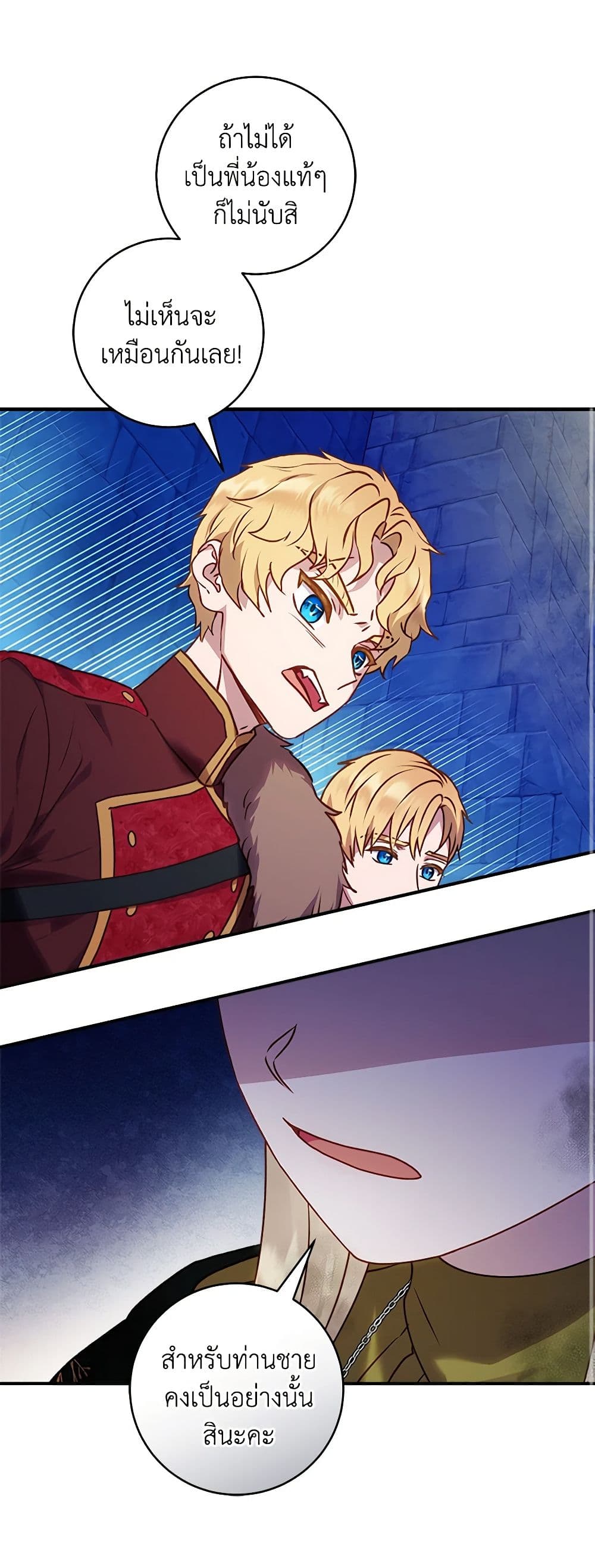 I'll Predict Your Happy Ending page 18