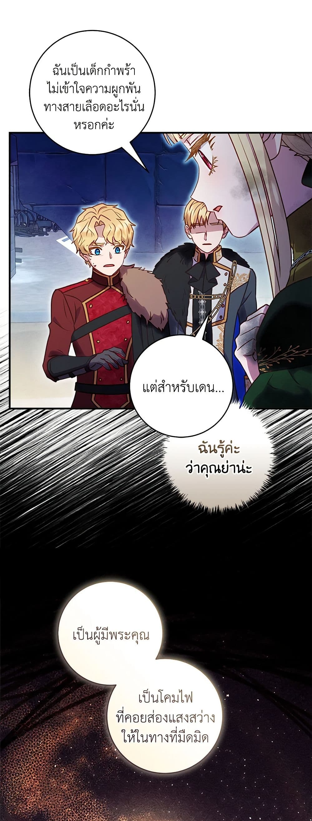 I'll Predict Your Happy Ending page 19