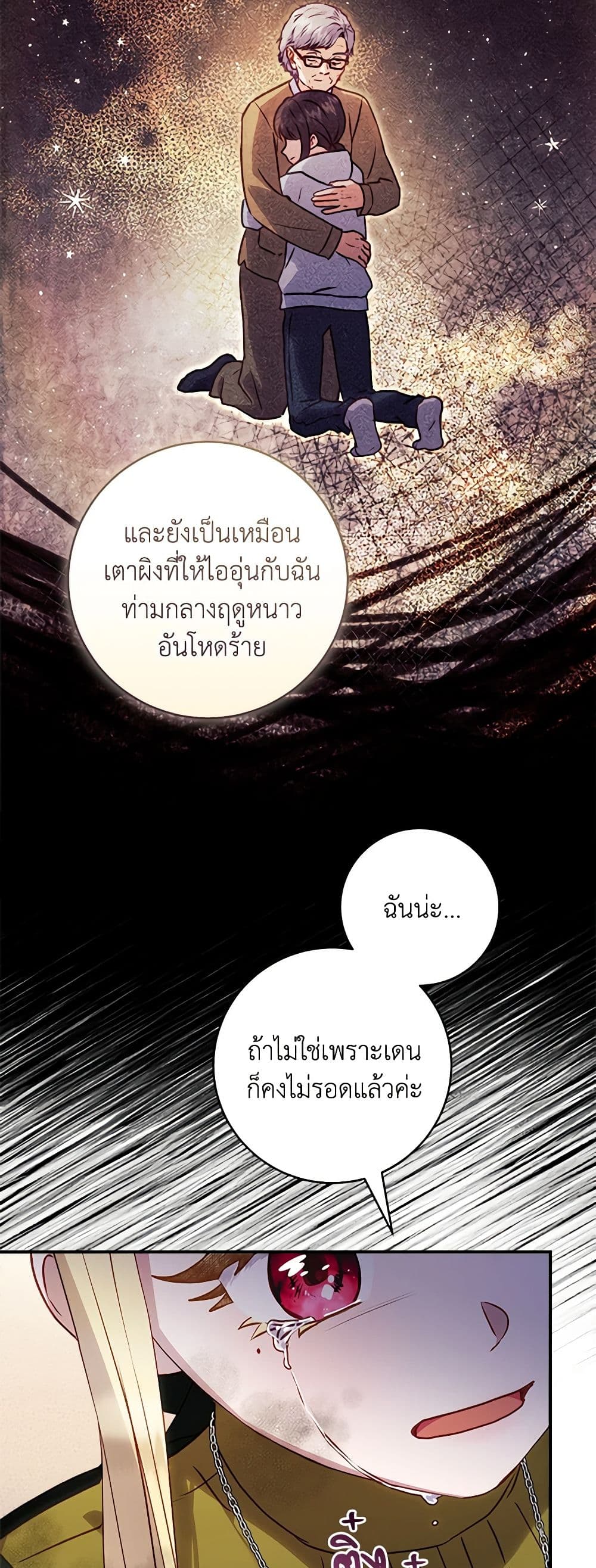 I'll Predict Your Happy Ending page 20