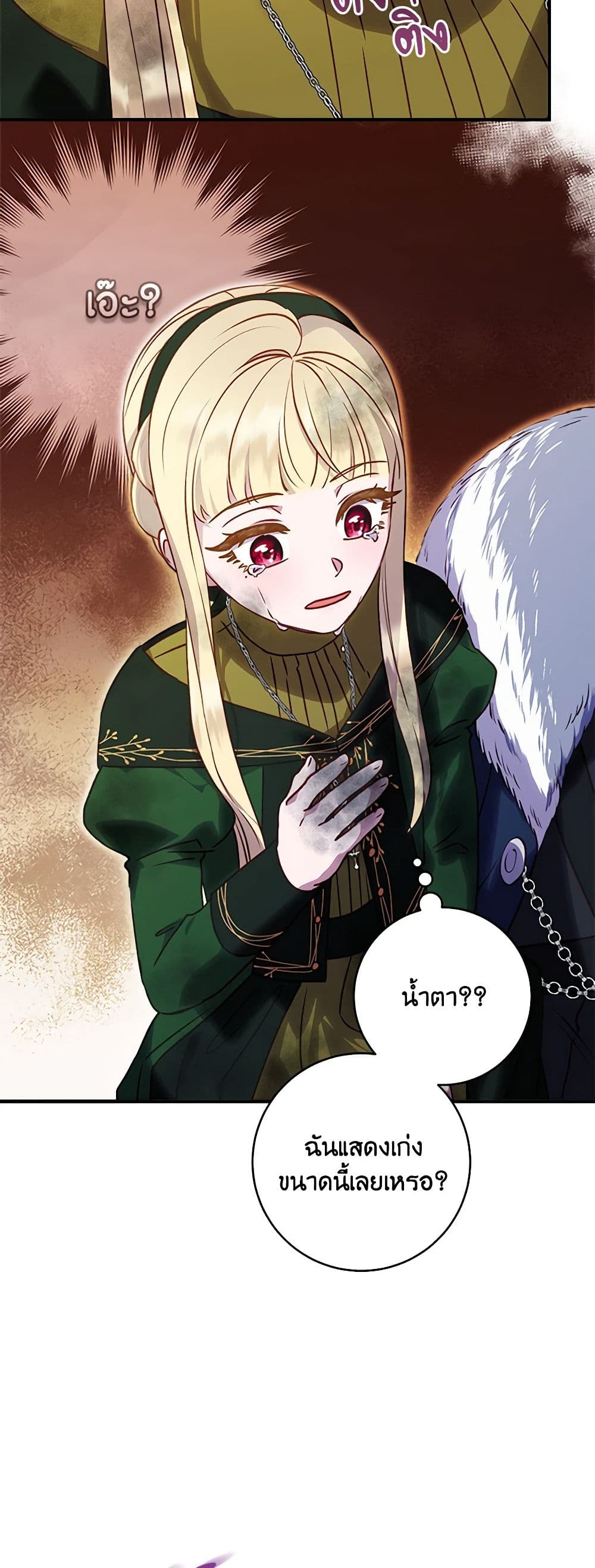 I'll Predict Your Happy Ending page 21