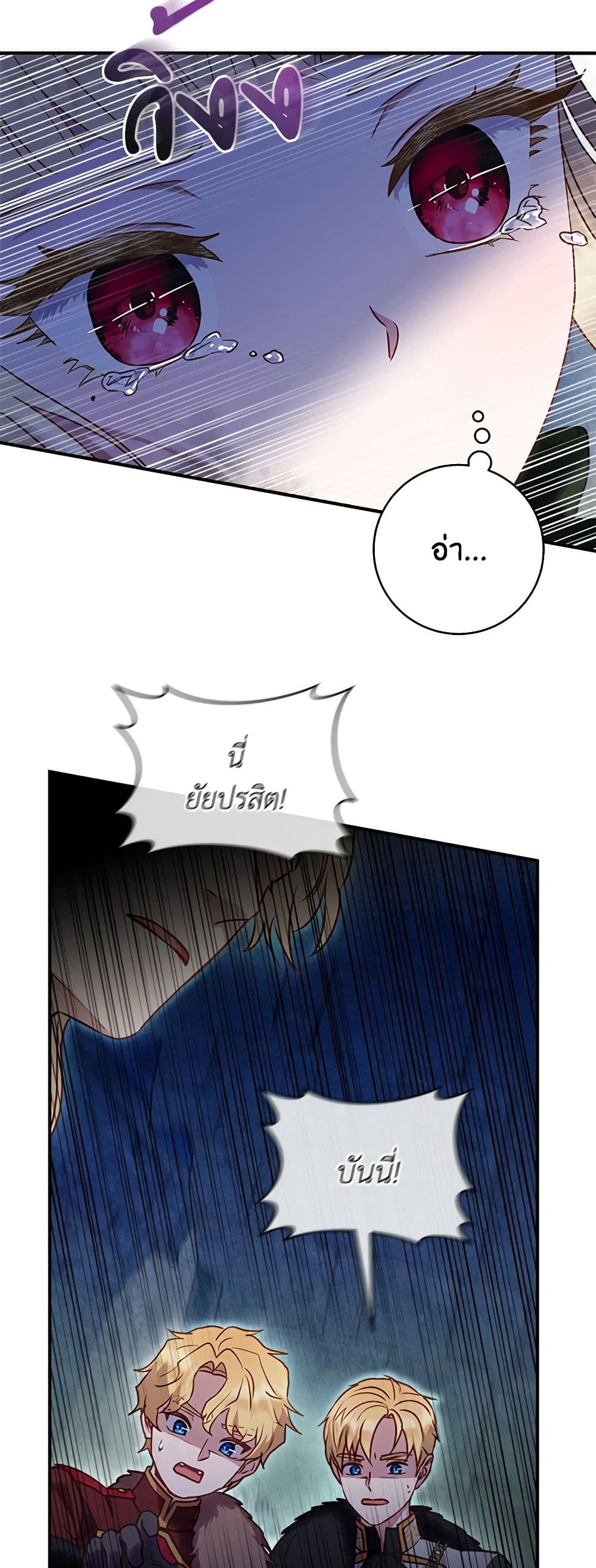 I'll Predict Your Happy Ending page 22