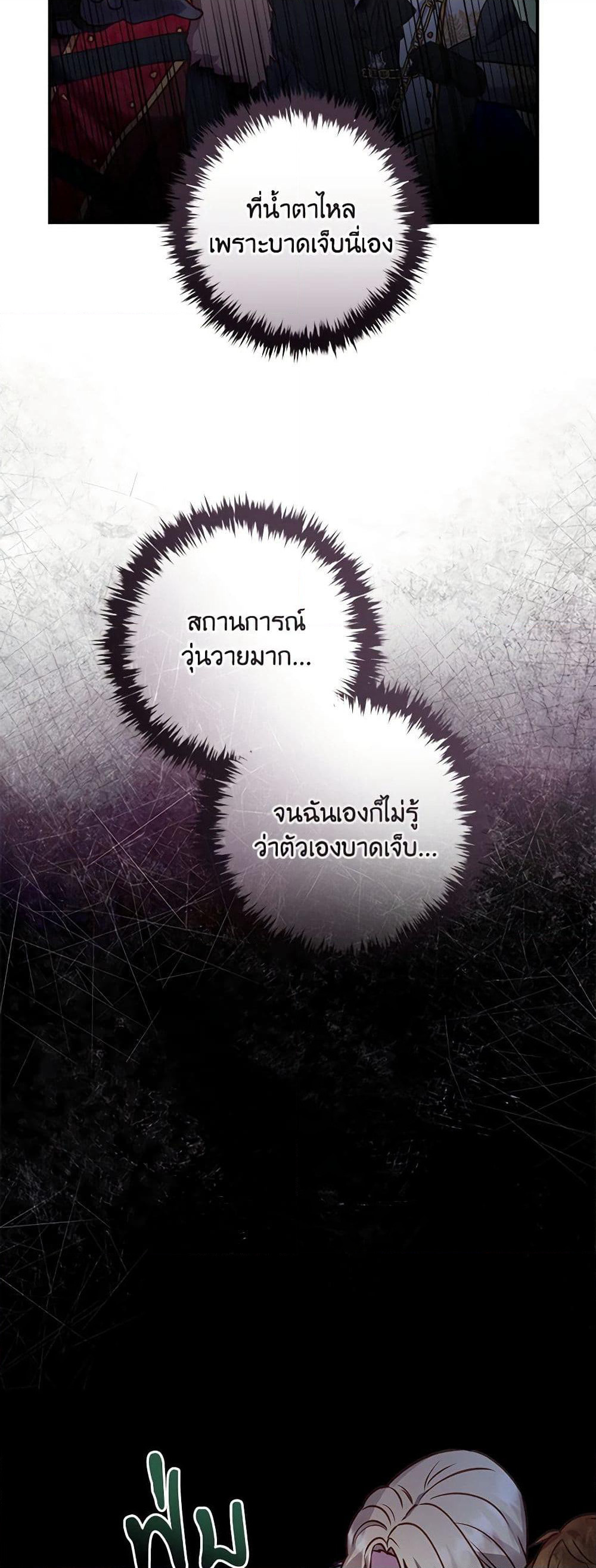 I'll Predict Your Happy Ending page 23