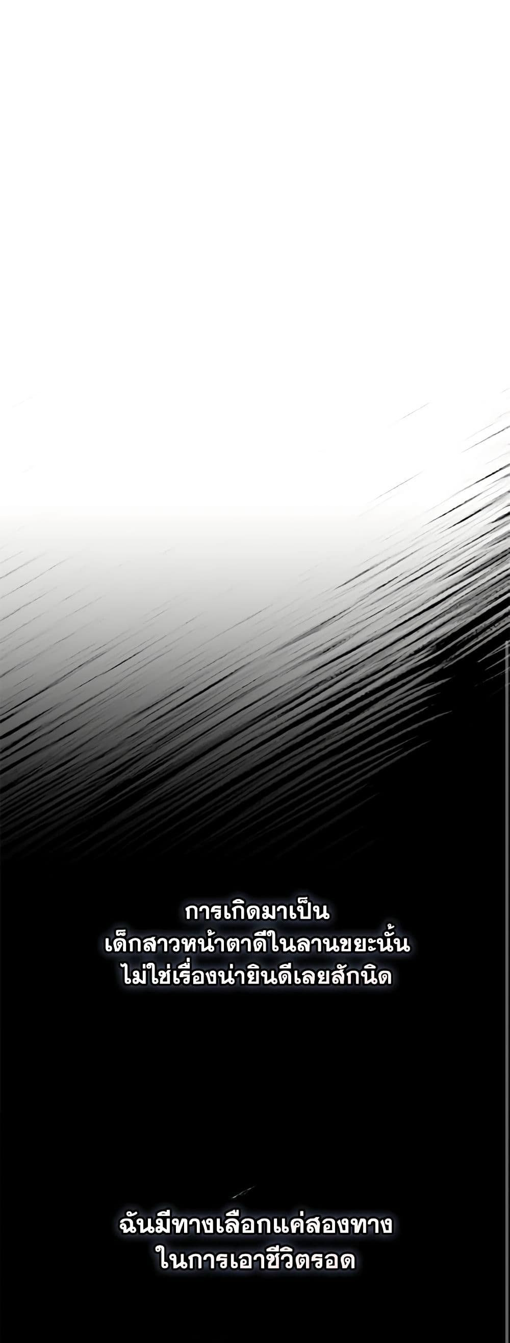 I'll Predict Your Happy Ending page 26