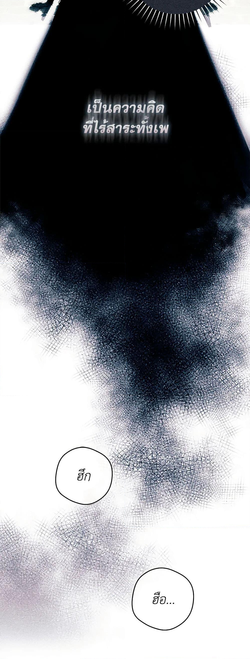 I'll Predict Your Happy Ending page 31