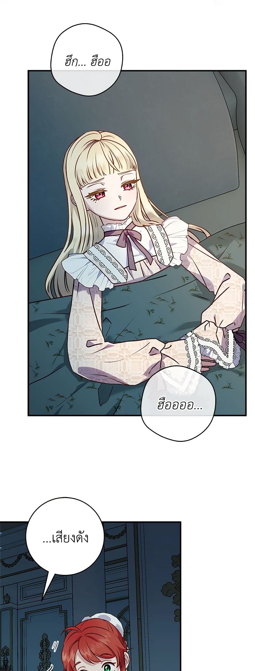 I'll Predict Your Happy Ending page 32
