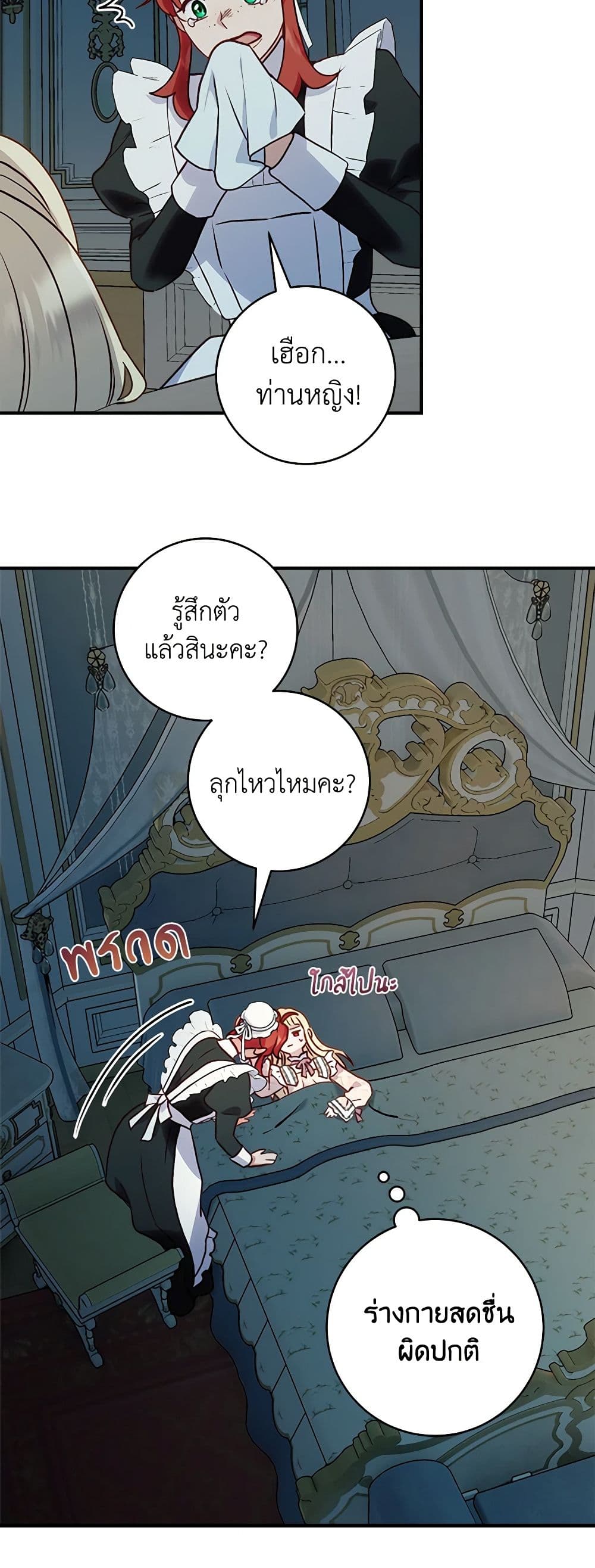 I'll Predict Your Happy Ending page 33