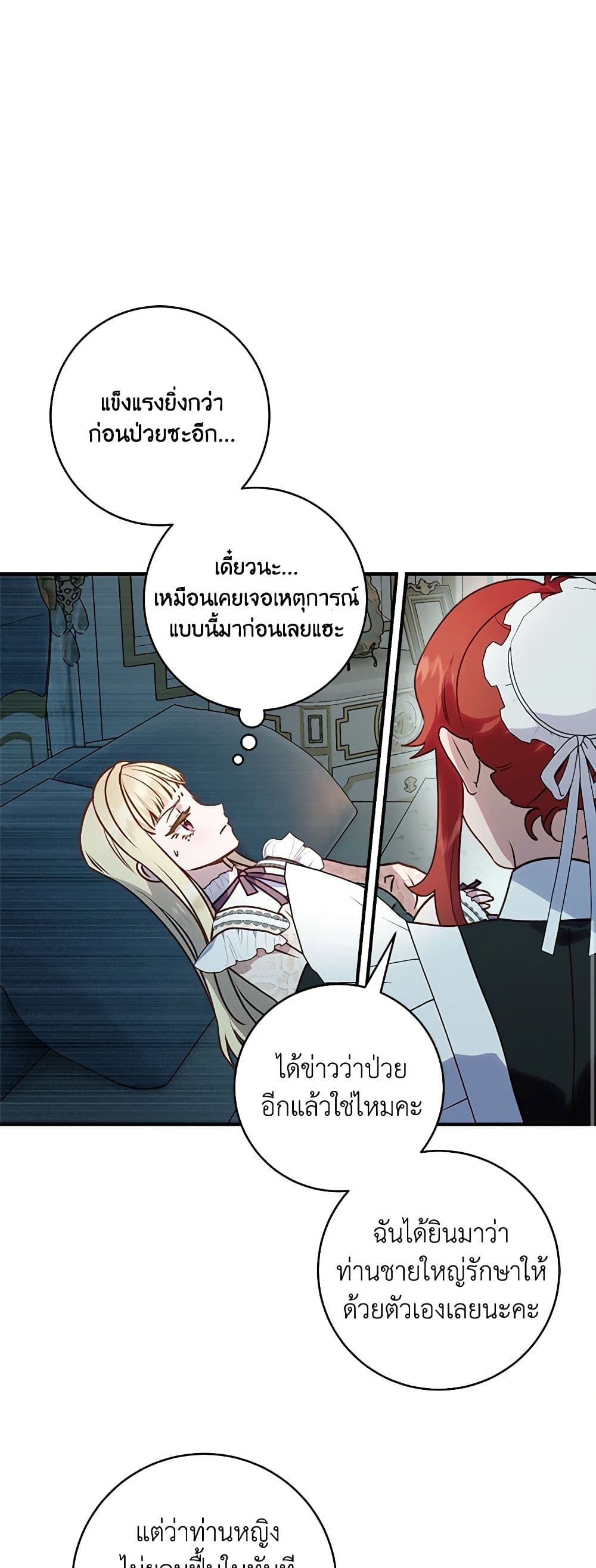 I'll Predict Your Happy Ending page 34