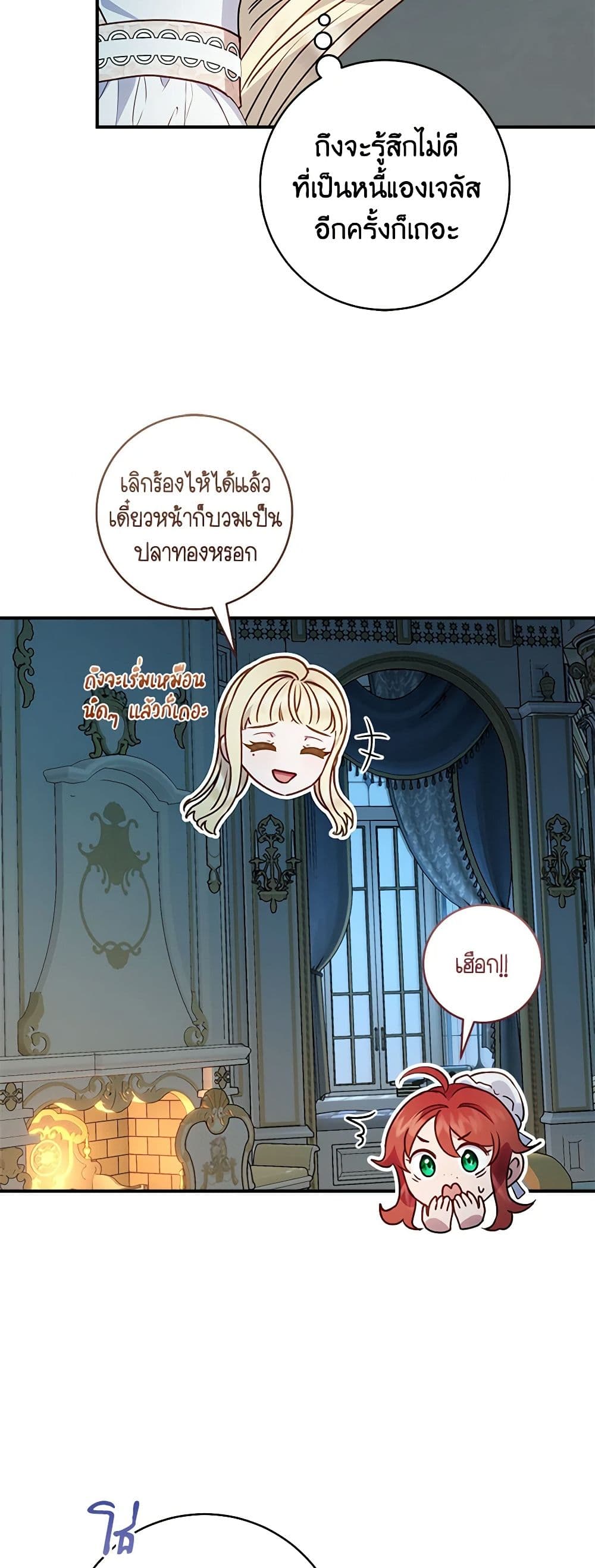 I'll Predict Your Happy Ending page 36