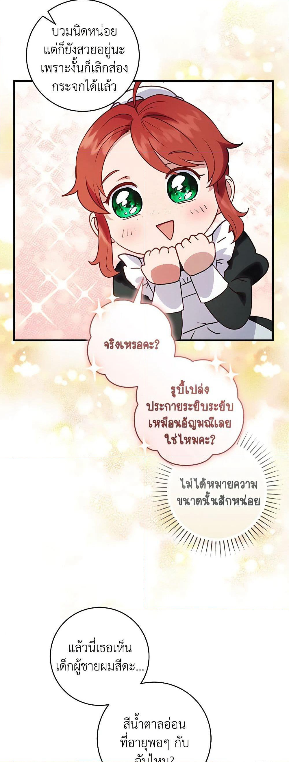 I'll Predict Your Happy Ending page 38