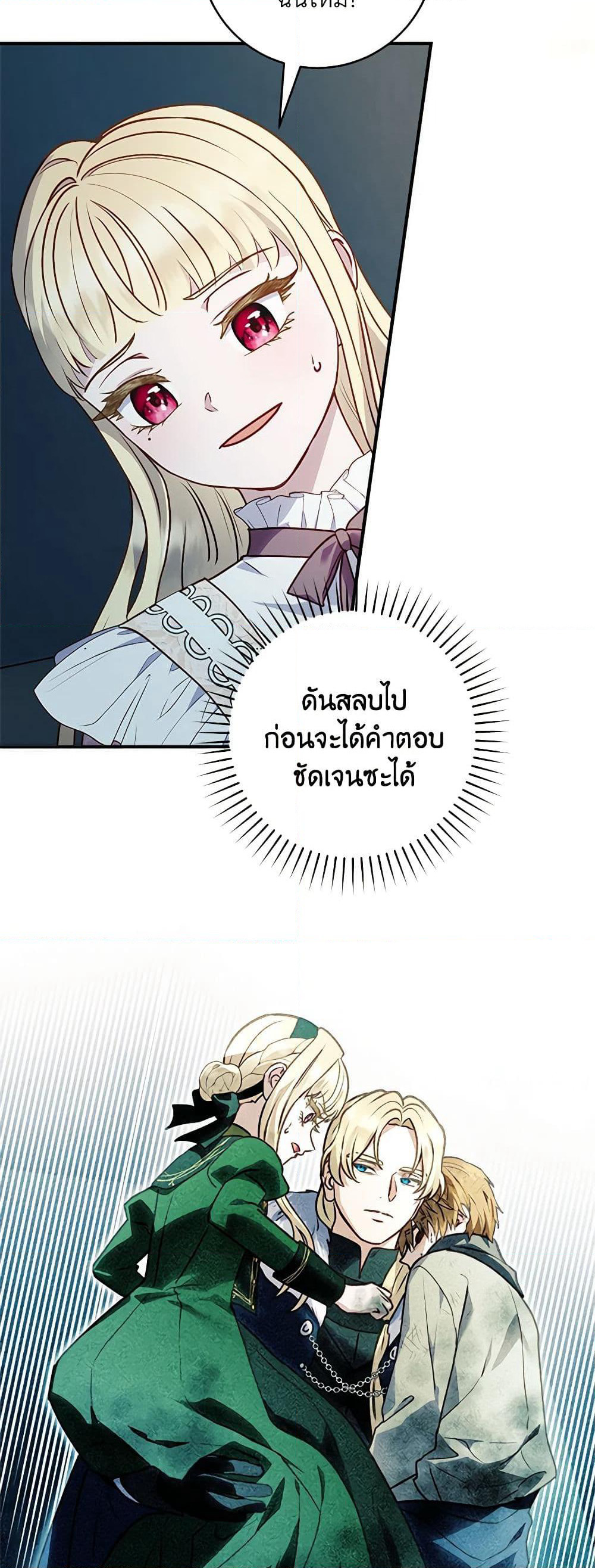I'll Predict Your Happy Ending page 39