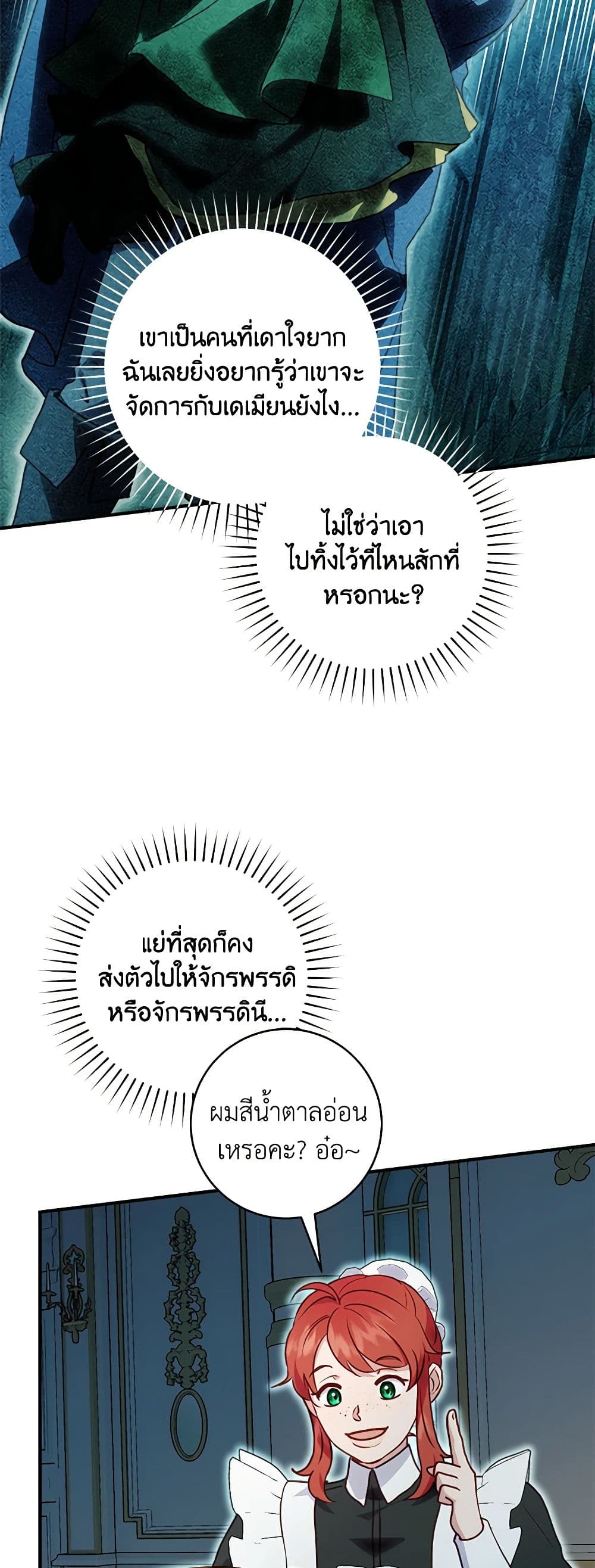 I'll Predict Your Happy Ending page 40
