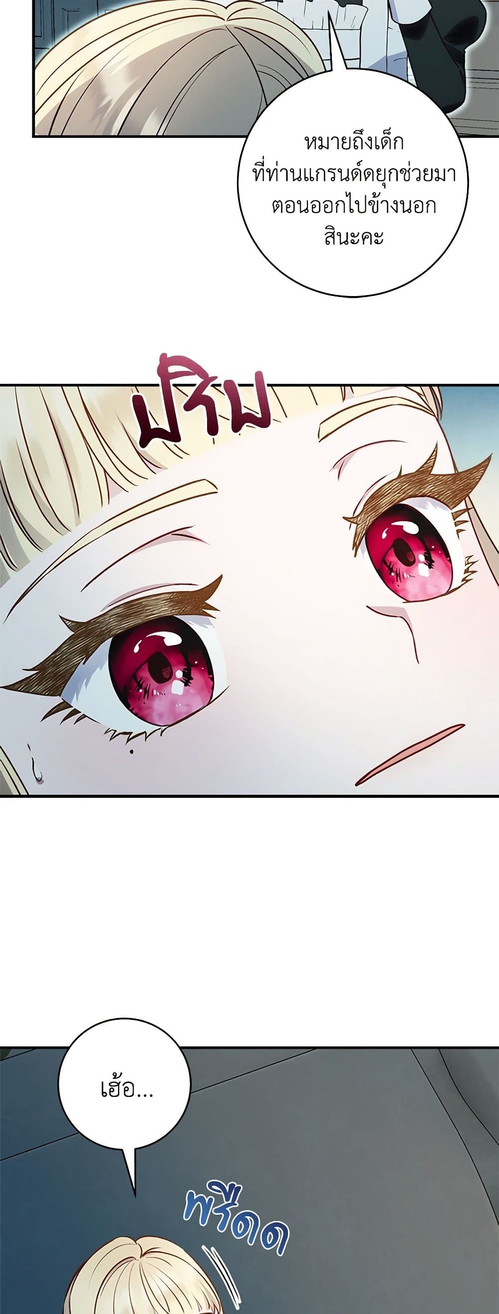 I'll Predict Your Happy Ending page 41